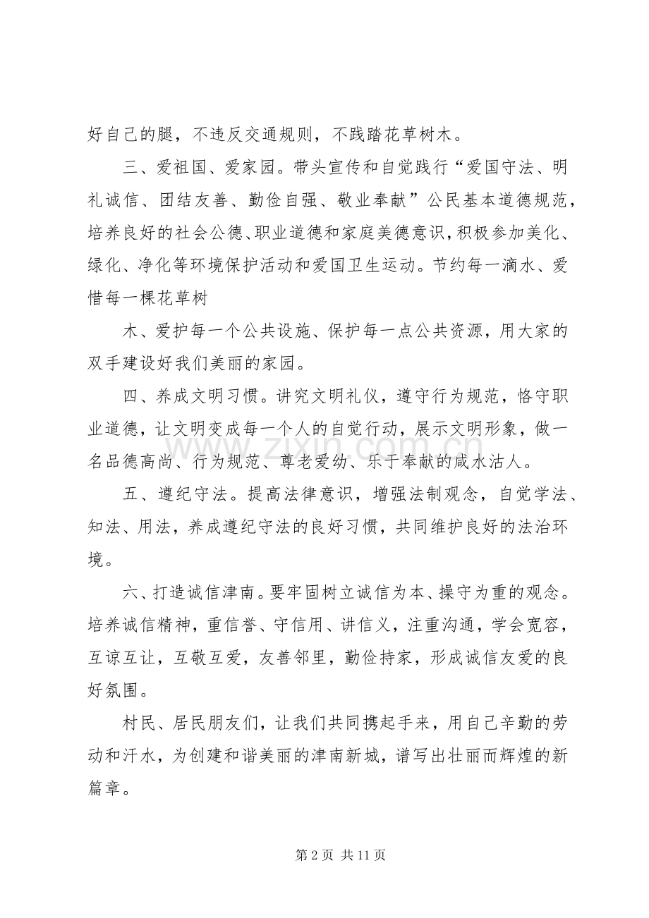 文明市民倡议书范文 (2).docx_第2页