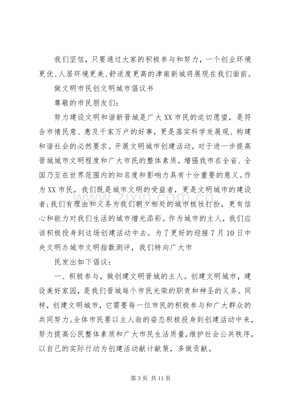 文明市民倡议书范文 (2).docx_第3页