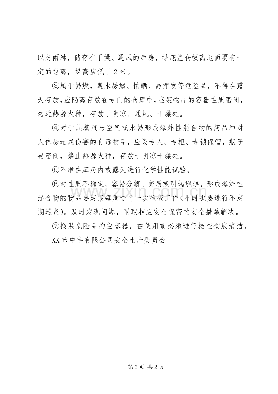 化工原料管理规章制度 .docx_第2页