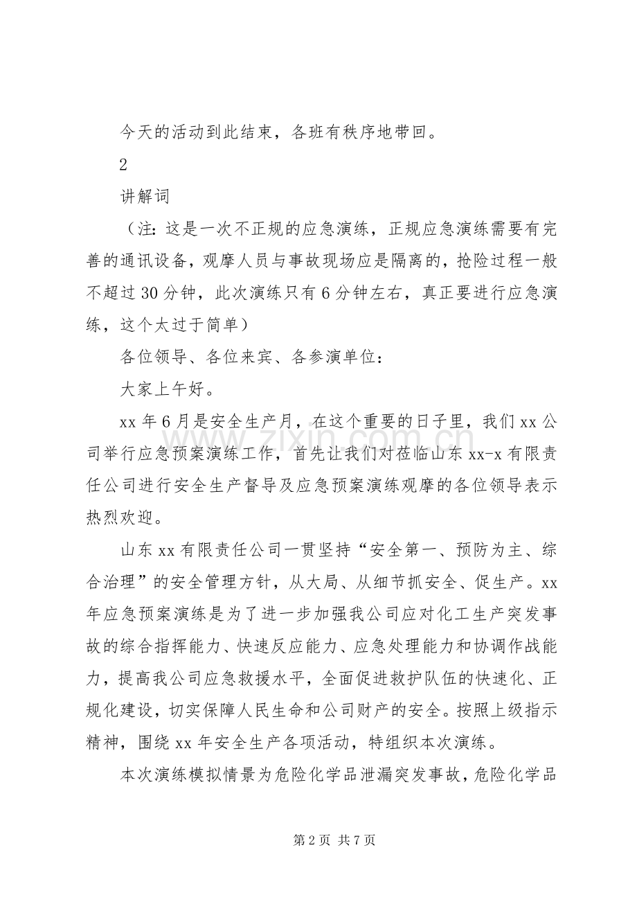 应急演练主持稿.docx_第2页