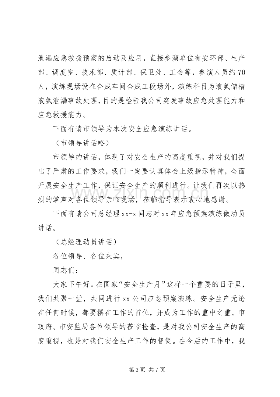 应急演练主持稿.docx_第3页