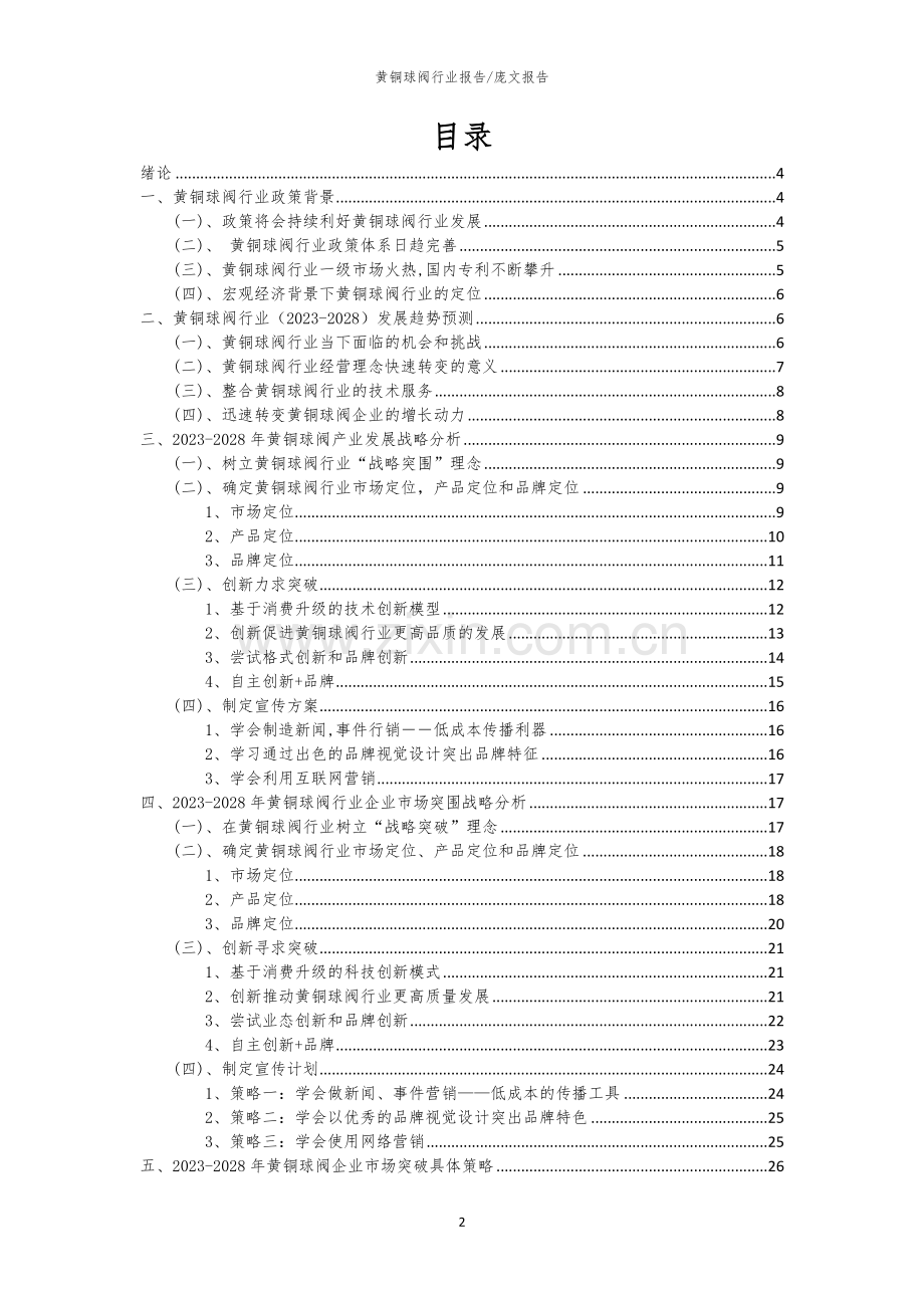 2023年黄铜球阀行业洞察报告及未来五至十年预测分析报告.docx_第2页