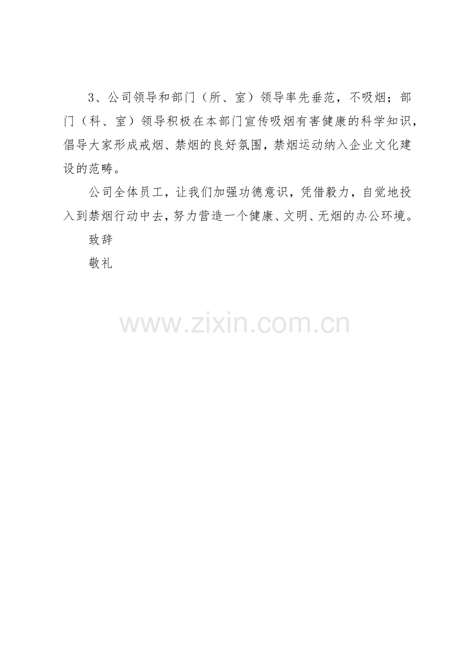 公司禁烟倡议书范文.docx_第2页