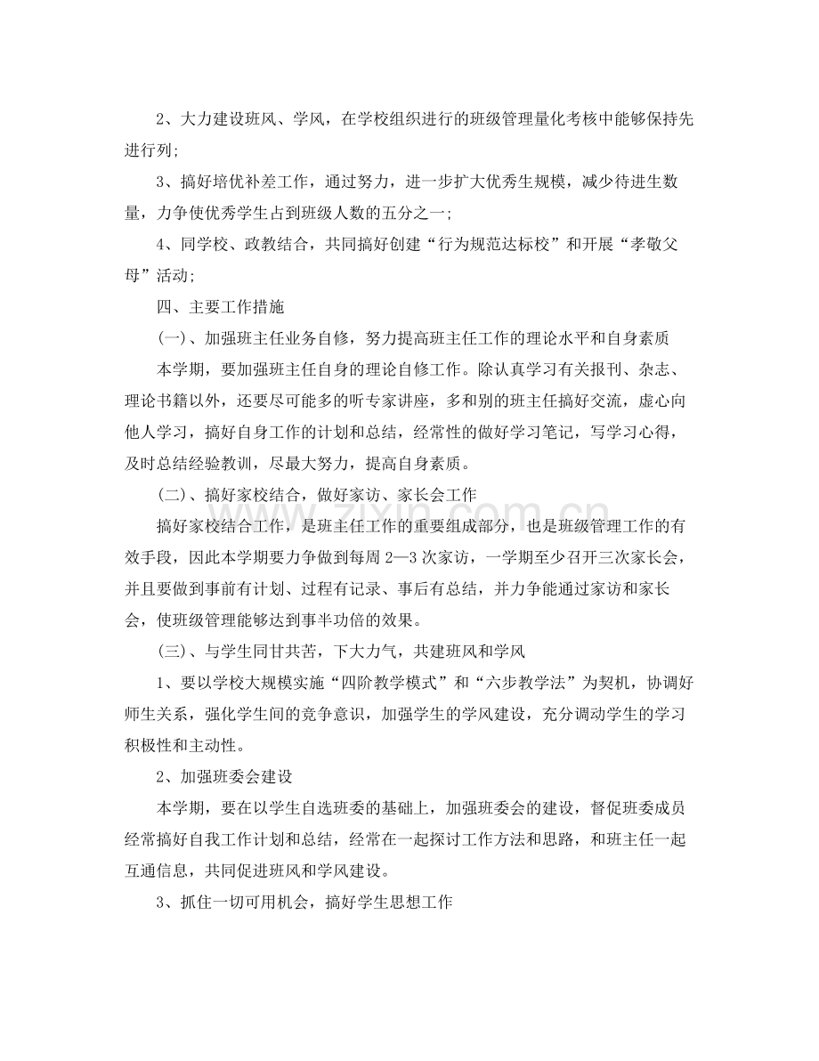 班主任个人工作计划 .docx_第2页