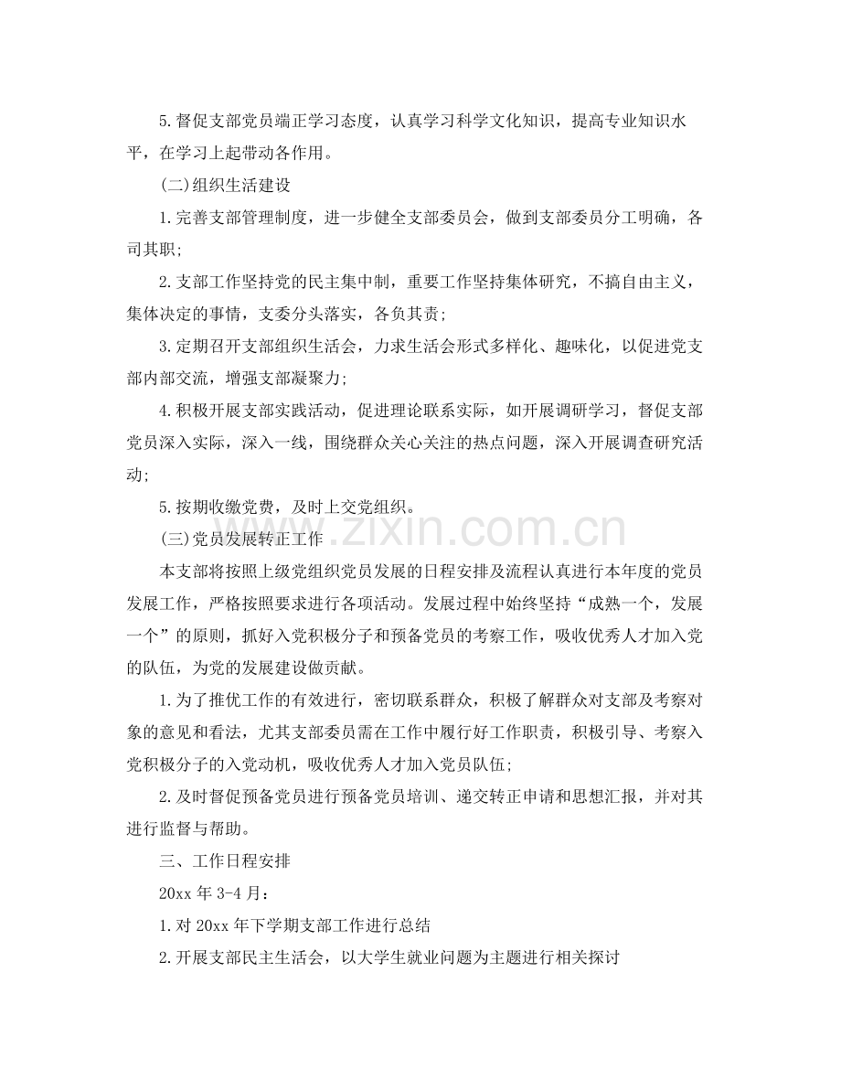 2020年党委工作计划例文 .docx_第2页