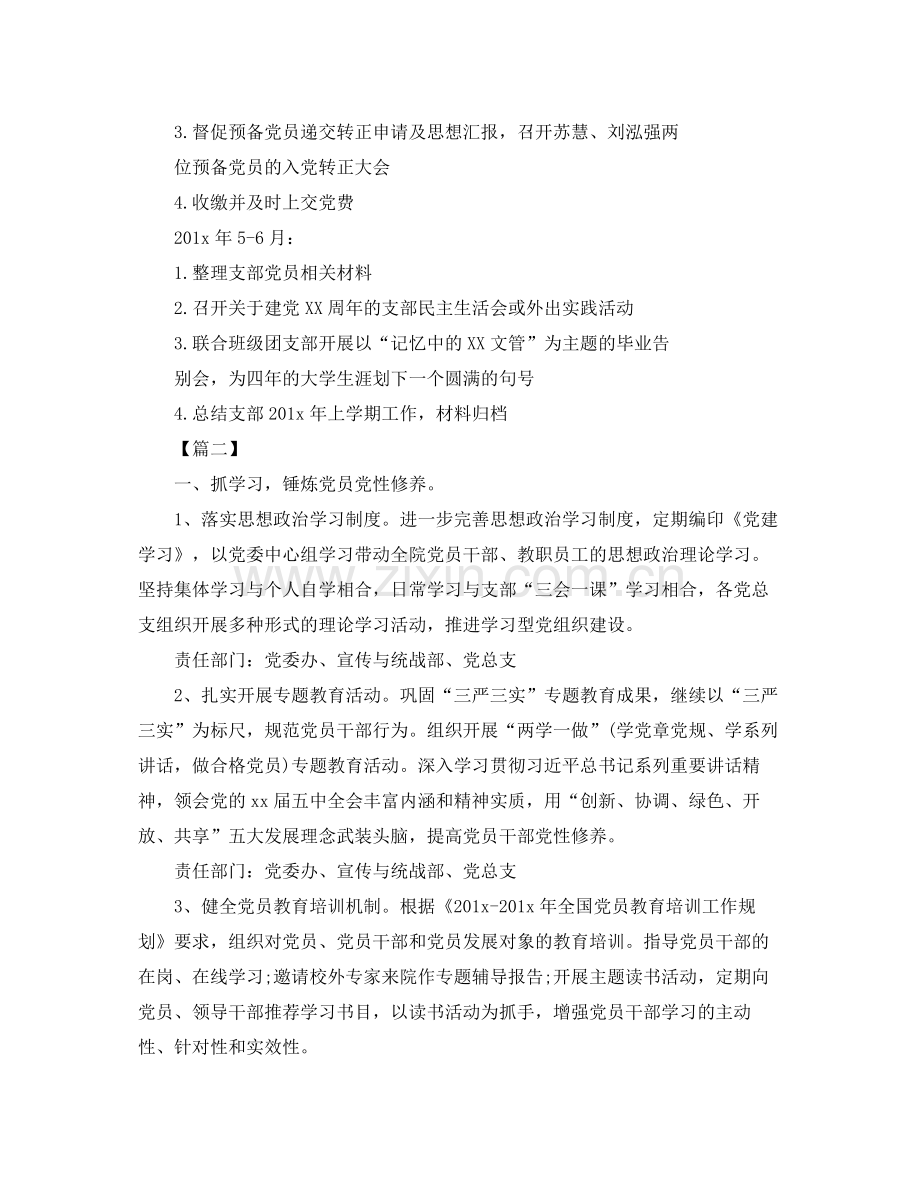 2020年党委工作计划例文 .docx_第3页