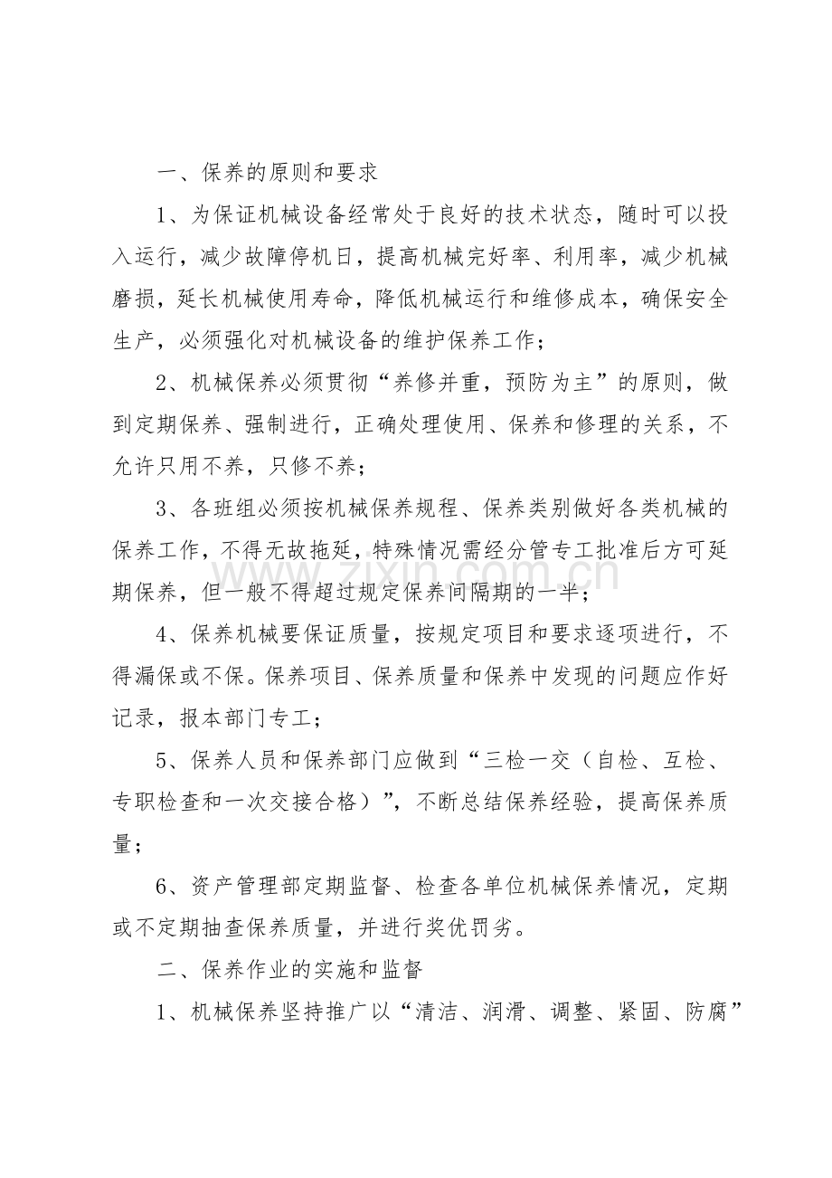 机械设备管理规章制度细则.docx_第2页