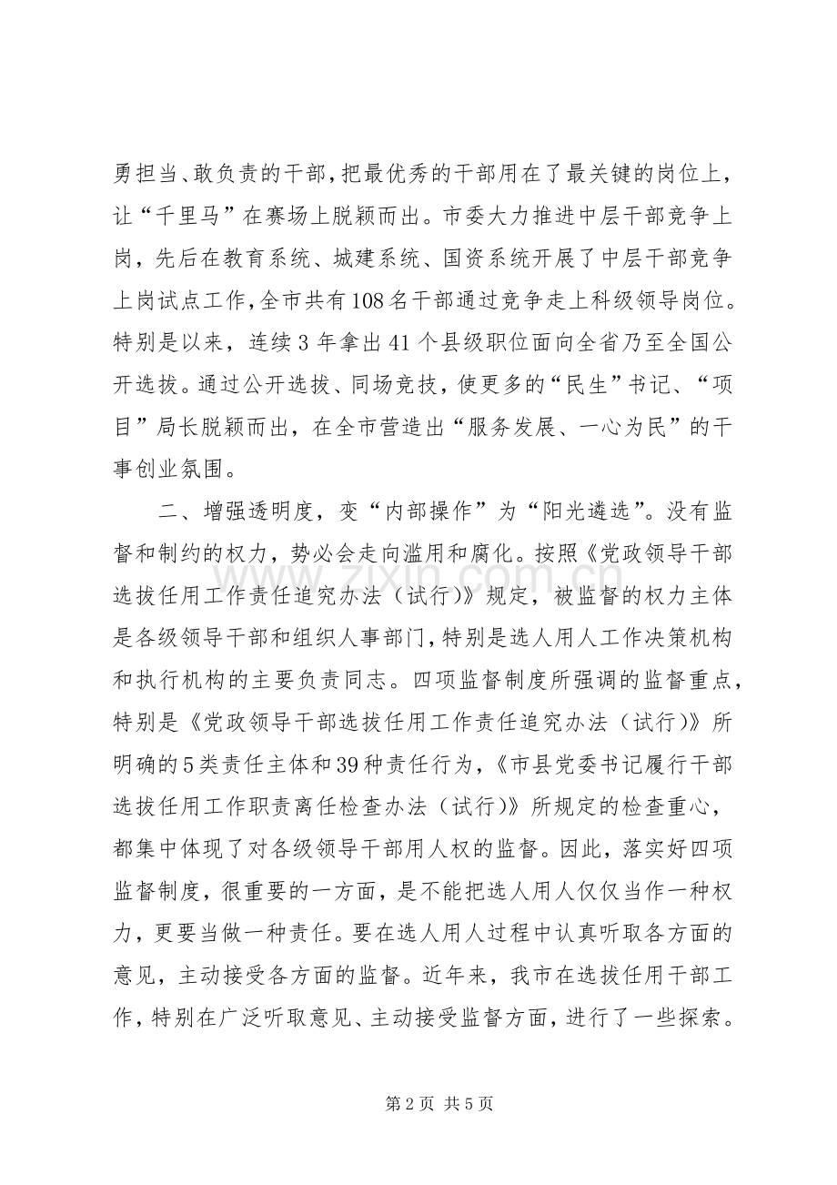 党政干部选任四项基本监督规章制度.docx_第2页