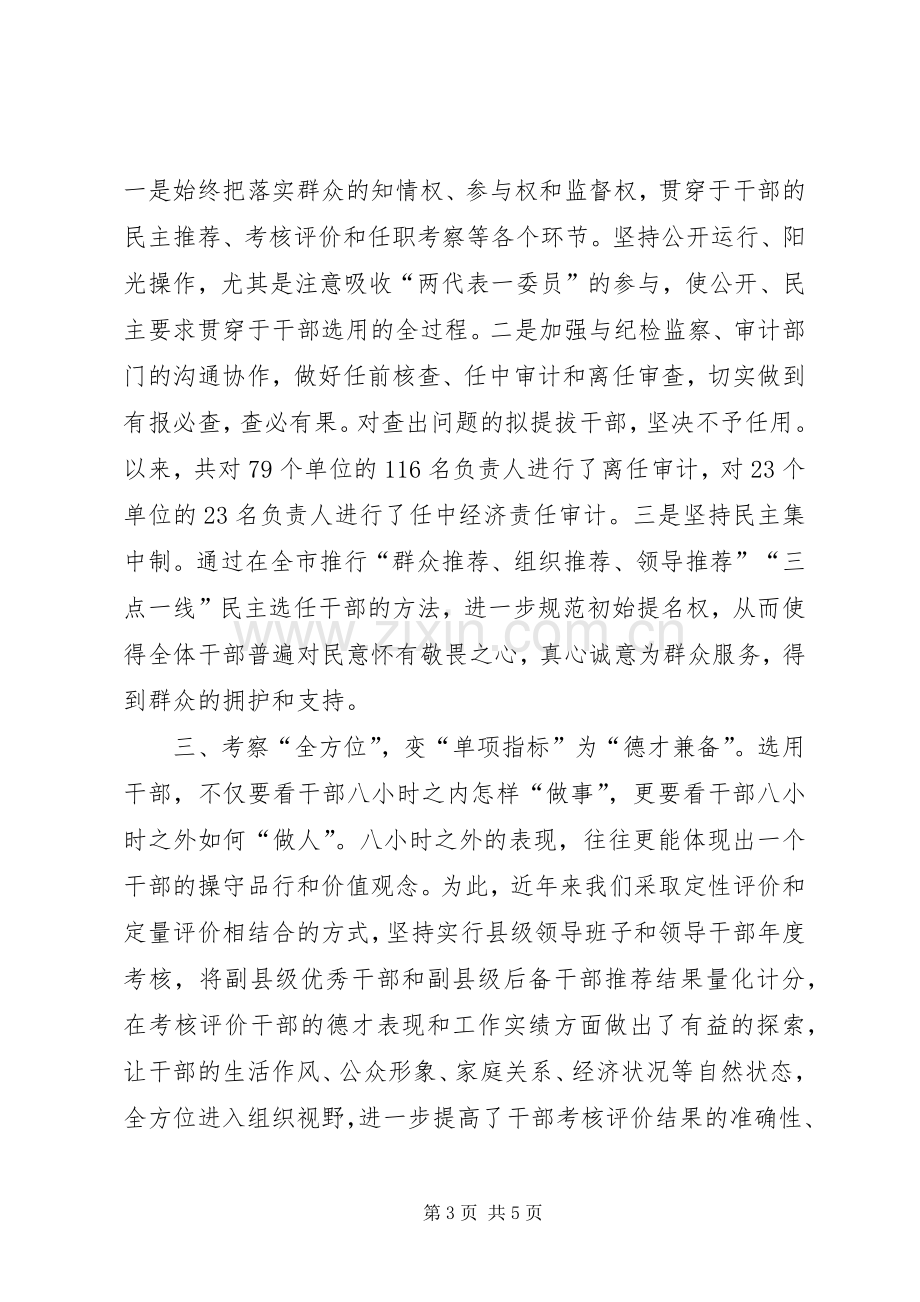 党政干部选任四项基本监督规章制度.docx_第3页