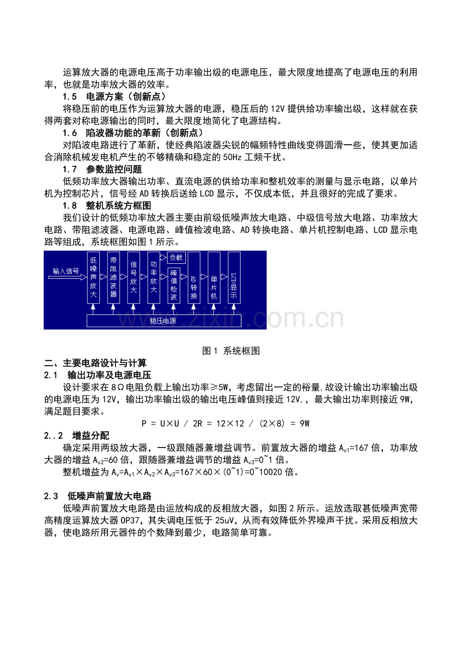 低频功率放大器--电子设计竞赛G题[1].doc_第2页