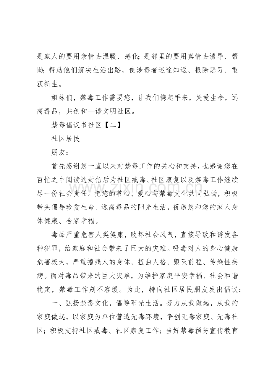 禁毒的社区倡议书范文.docx_第2页