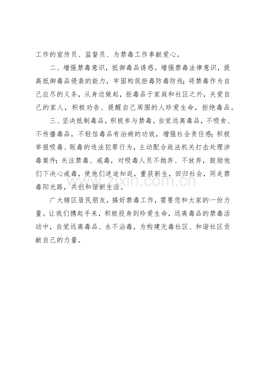 禁毒的社区倡议书范文.docx_第3页