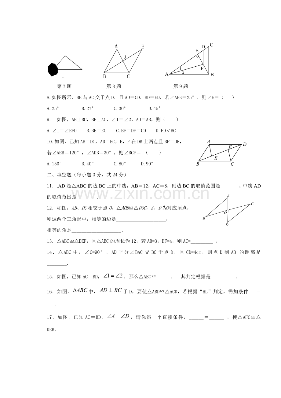 《全等三角形》单元测试.doc_第2页