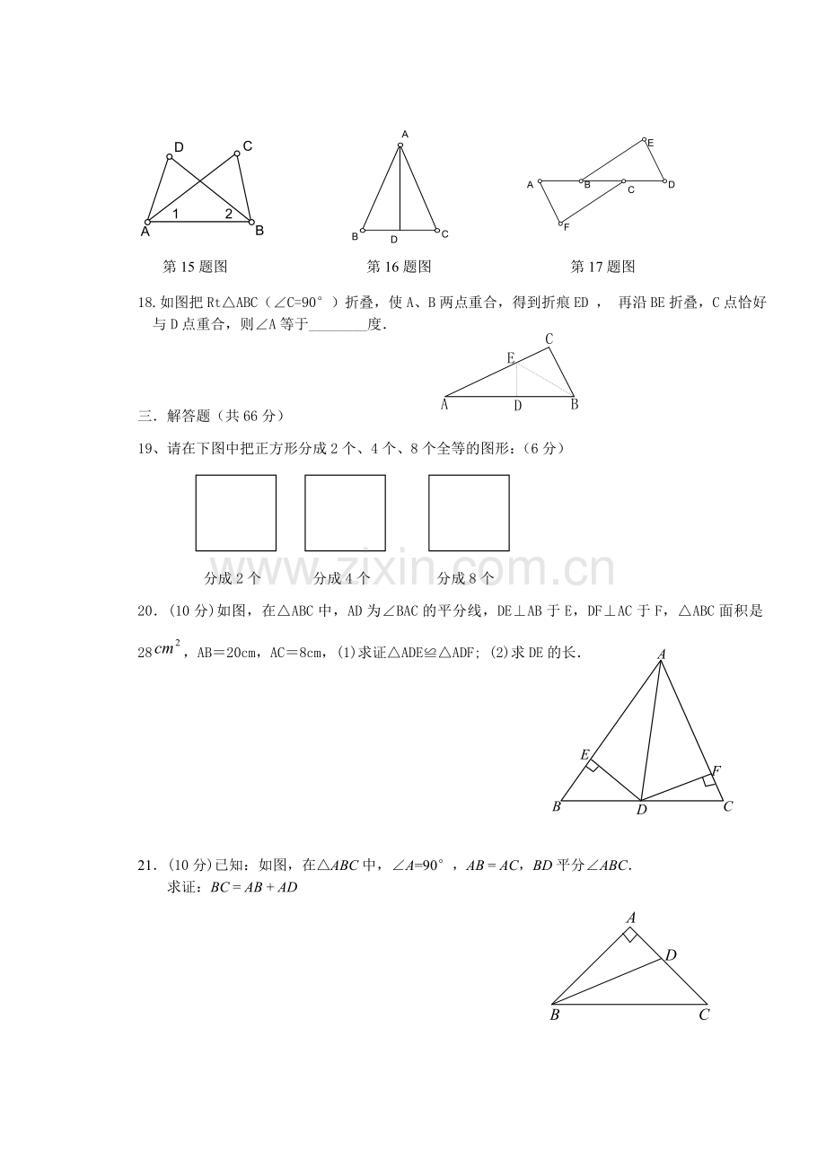 《全等三角形》单元测试.doc_第3页