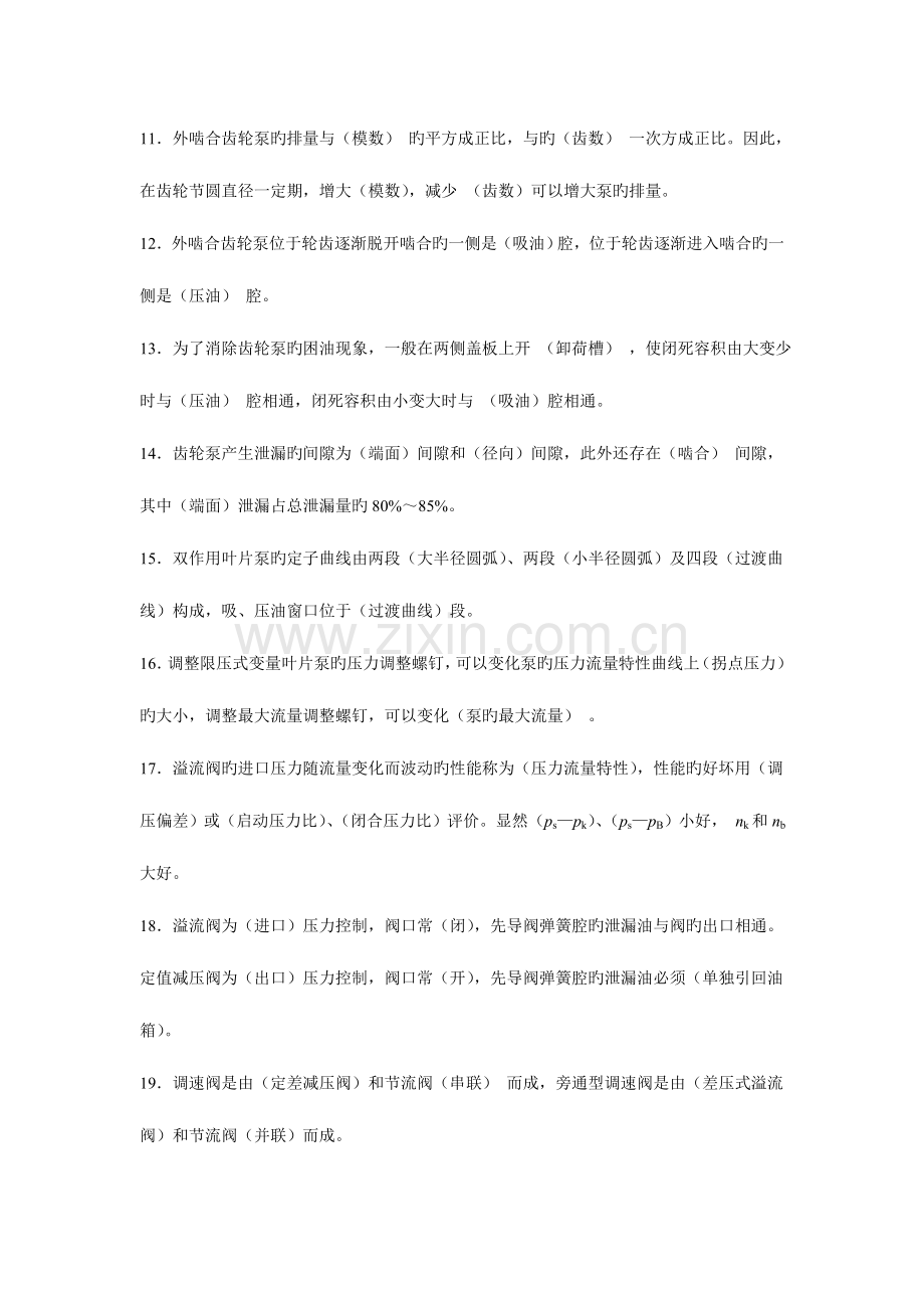 2023年液压与气压传动的考试题库及参考答案.doc_第2页