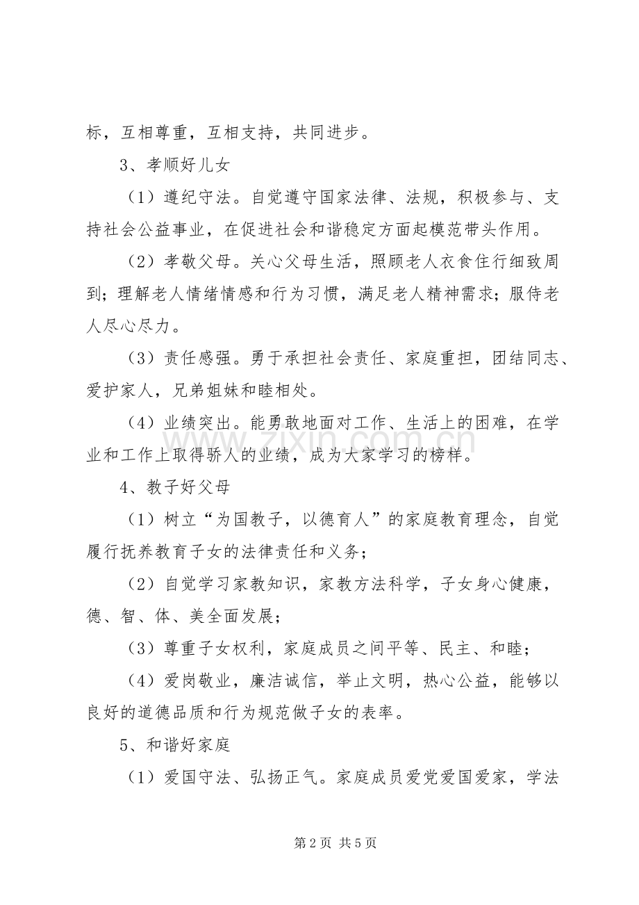 学校文明旅游倡议书范文.docx_第2页