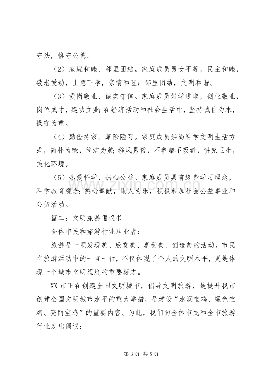 学校文明旅游倡议书范文.docx_第3页