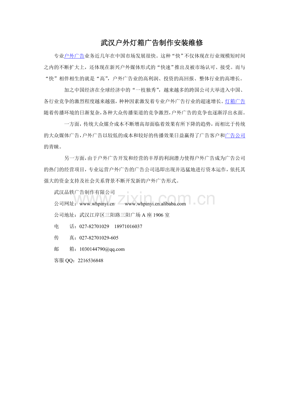 武汉户外灯箱广告制作安装维修.doc_第1页