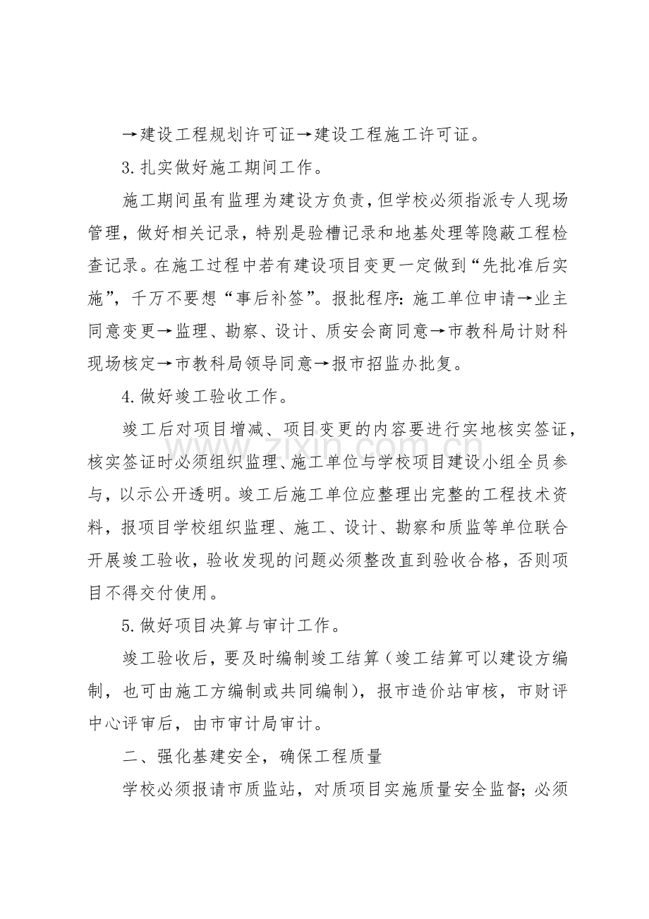 基本建设项目管理规章制度细则.docx_第2页