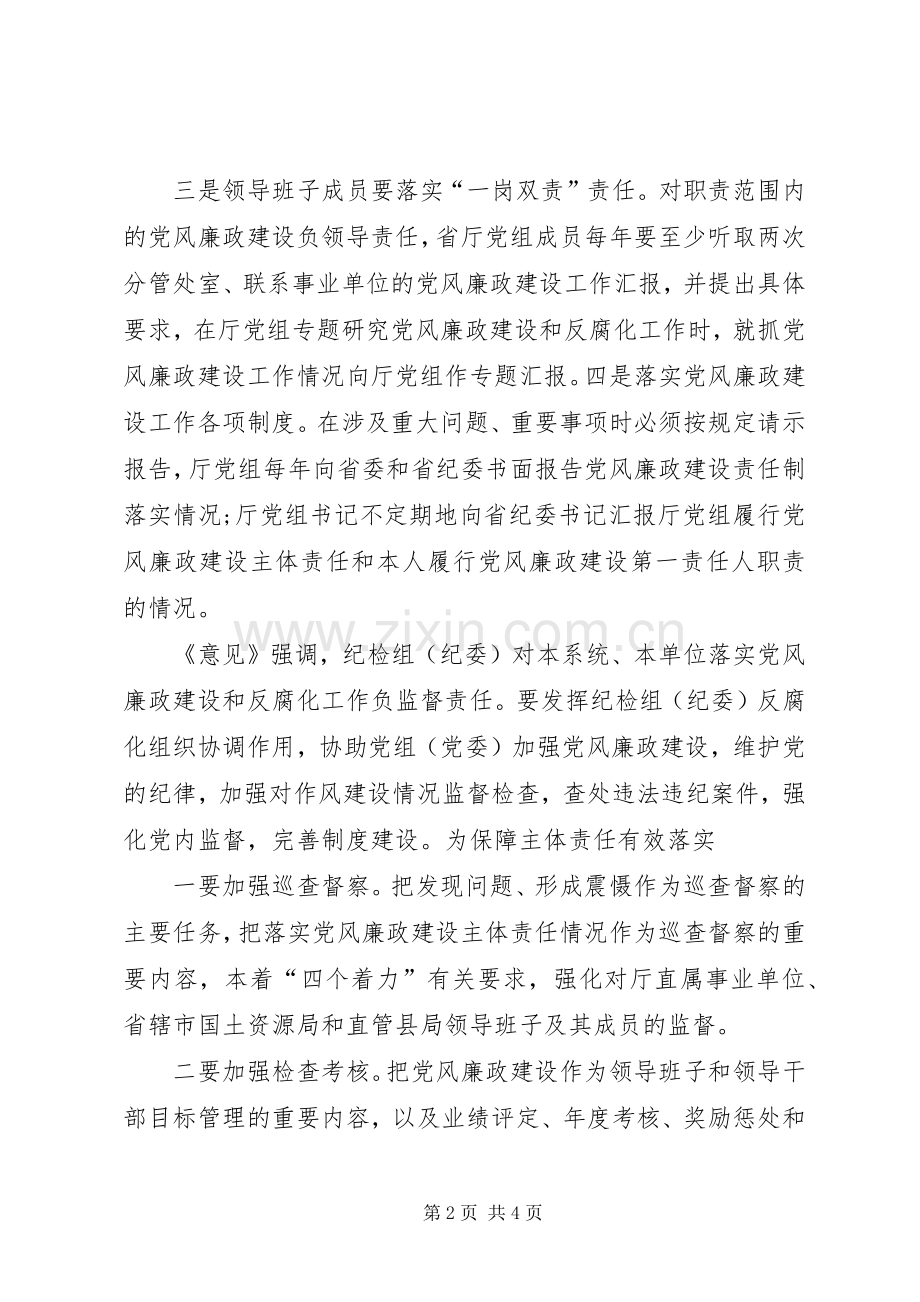 落实两个规章制度所存在的问题提出的报告.docx_第2页