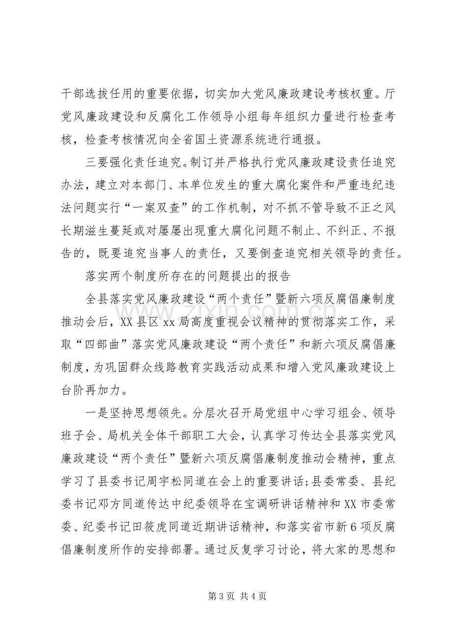 落实两个规章制度所存在的问题提出的报告.docx_第3页