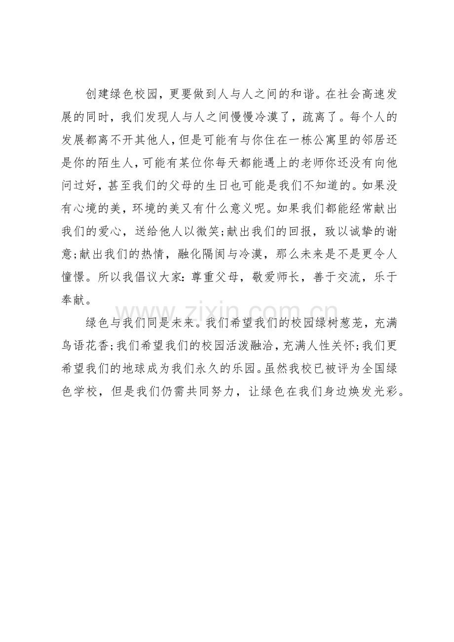 20XX年绿色环保的倡议书范文大全(3).docx_第3页