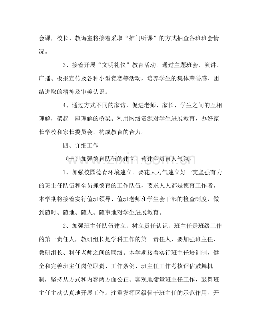 政教处范文第二学期德育工作计划四.docx_第2页