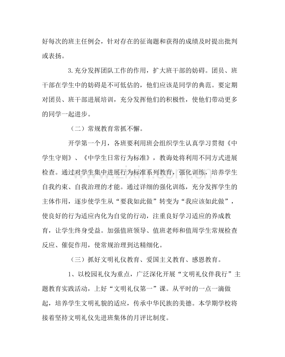 政教处范文第二学期德育工作计划四.docx_第3页