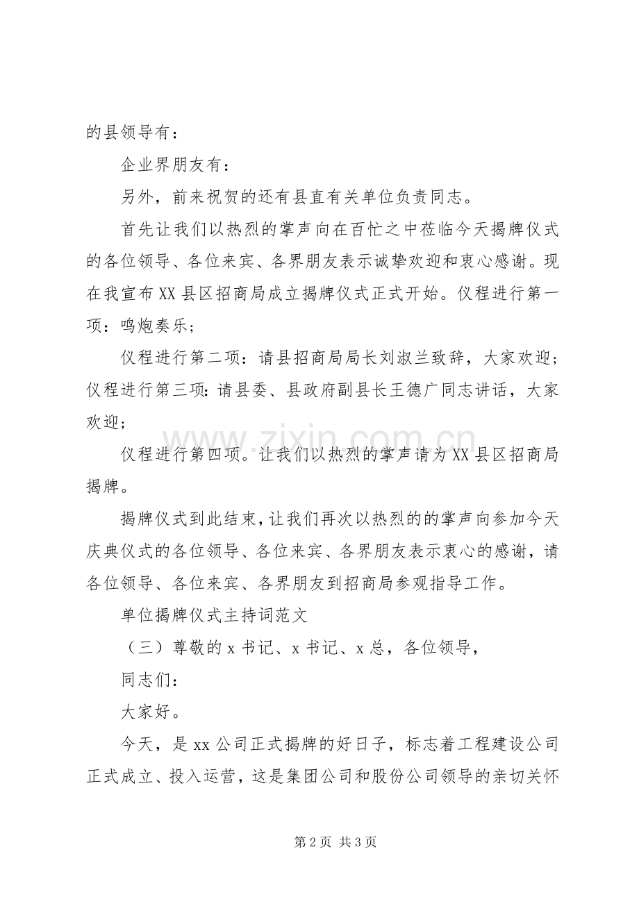 单位揭牌仪式主持稿(2).docx_第2页