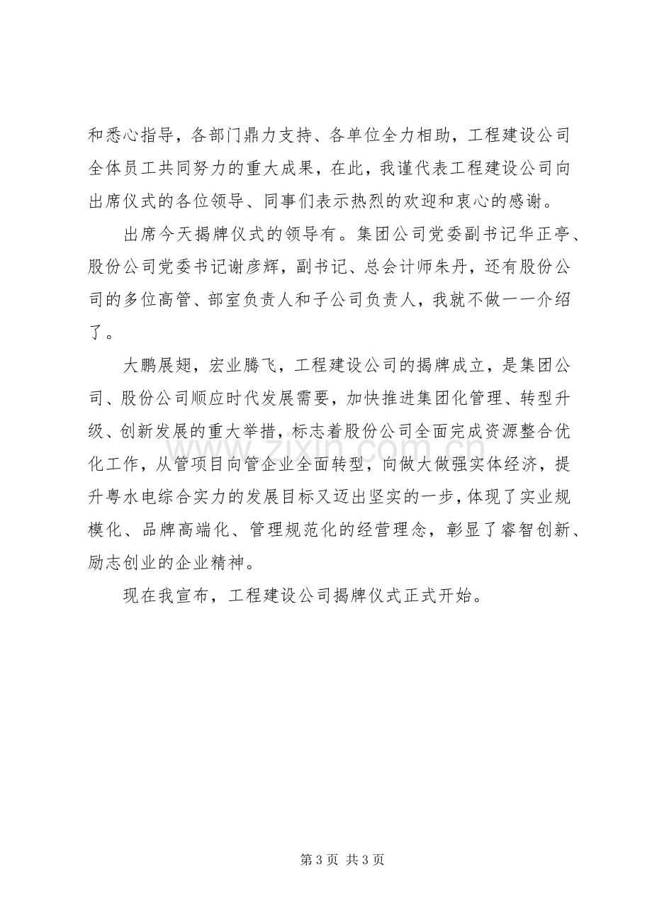 单位揭牌仪式主持稿(2).docx_第3页