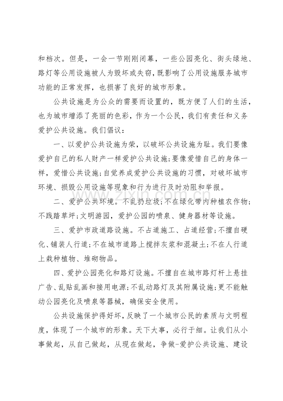 公共设施建设倡议书范文.docx_第3页