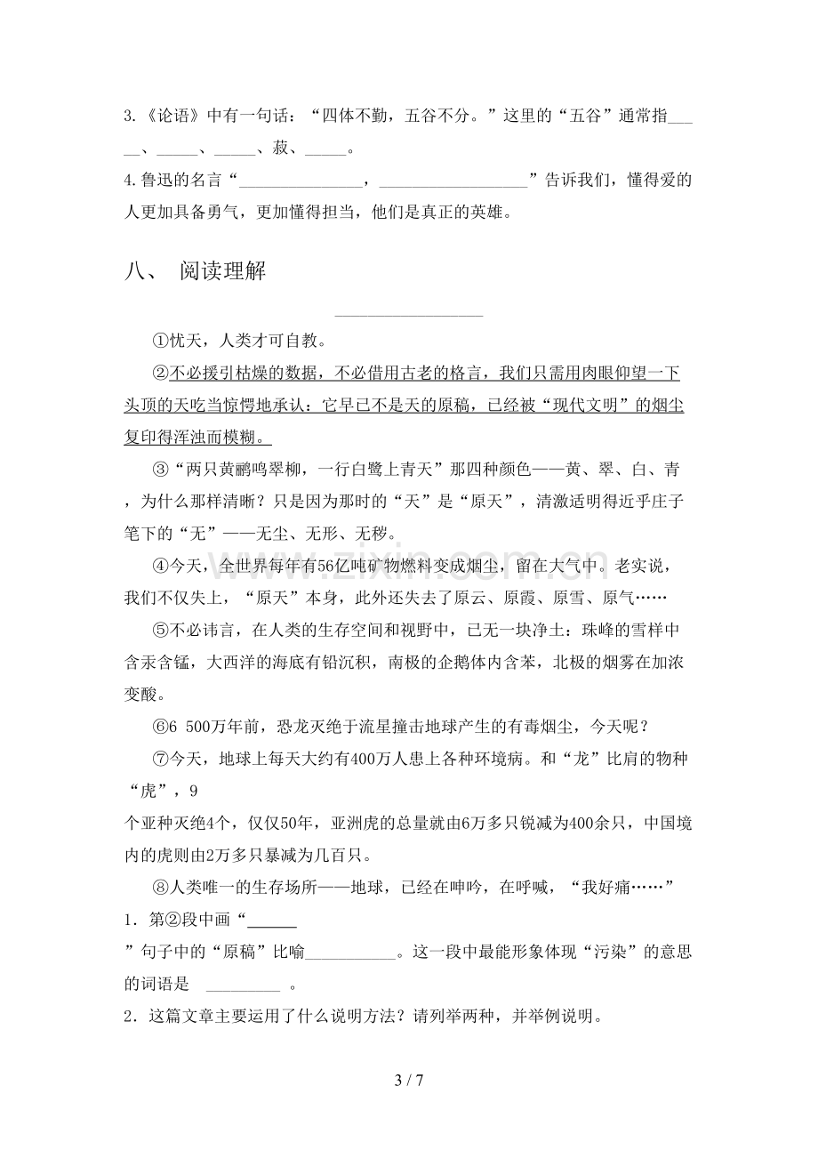 2023年部编版六年级语文上册期末测试卷(汇编).doc_第3页