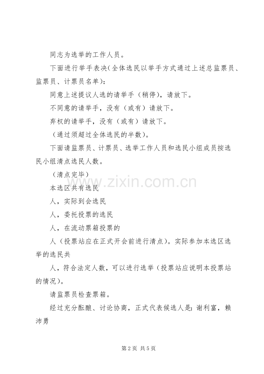 XX县区十五届人民代表大会代表选举主持稿.docx_第2页