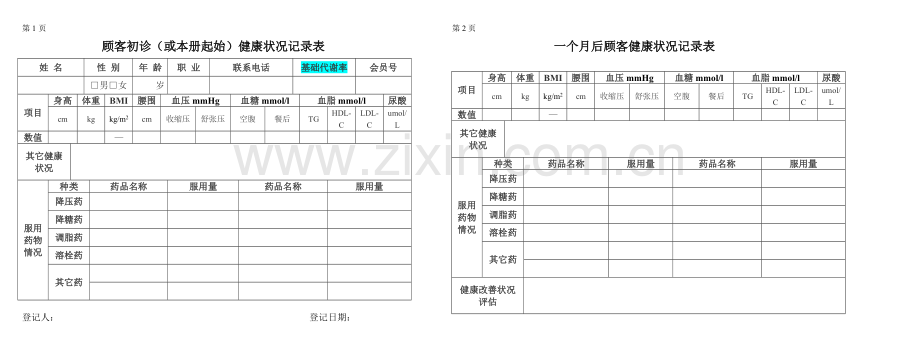 代谢综合征综合防治手册.doc_第2页