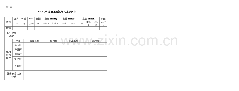 代谢综合征综合防治手册.doc_第3页