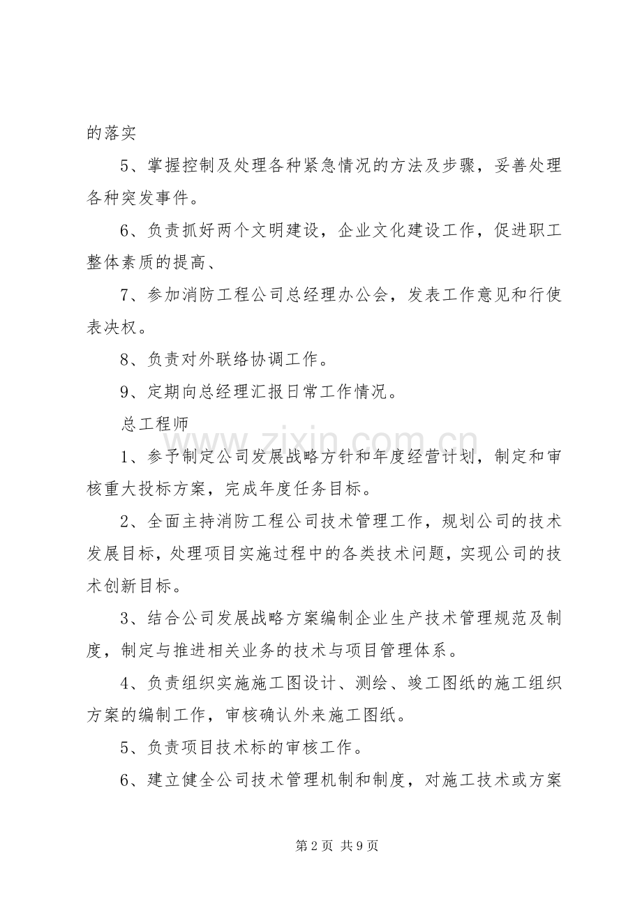 消防工程企业各部门职责要求[五篇范例].docx_第2页