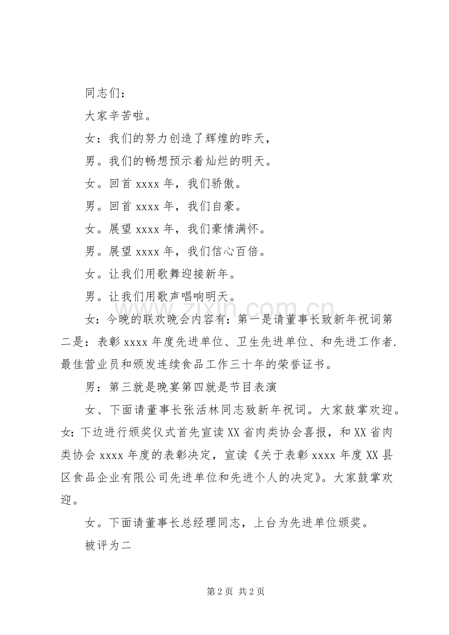 20XX年企业春节晚会主持稿(3).docx_第2页