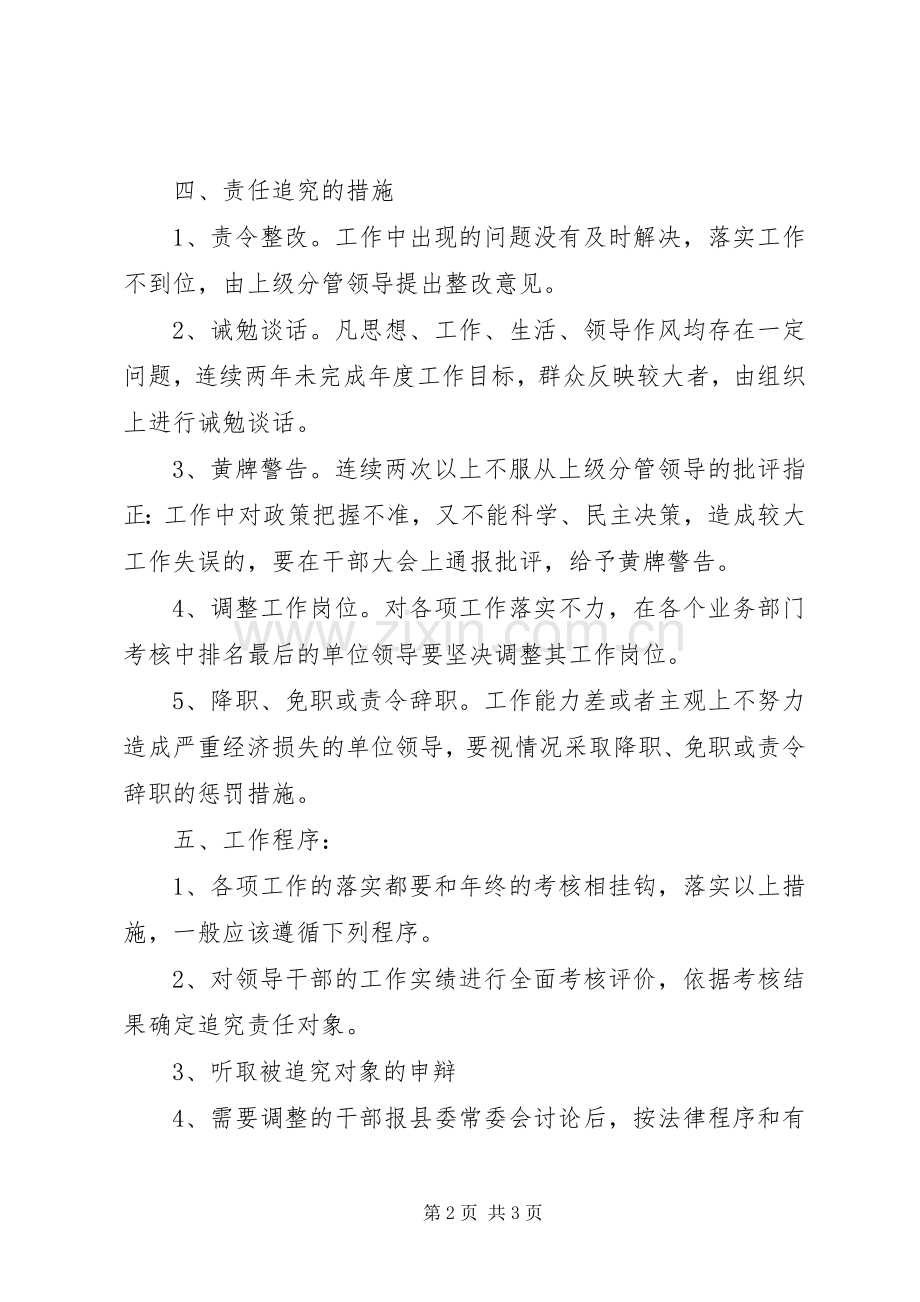 工作责任追究规章制度 .docx_第2页