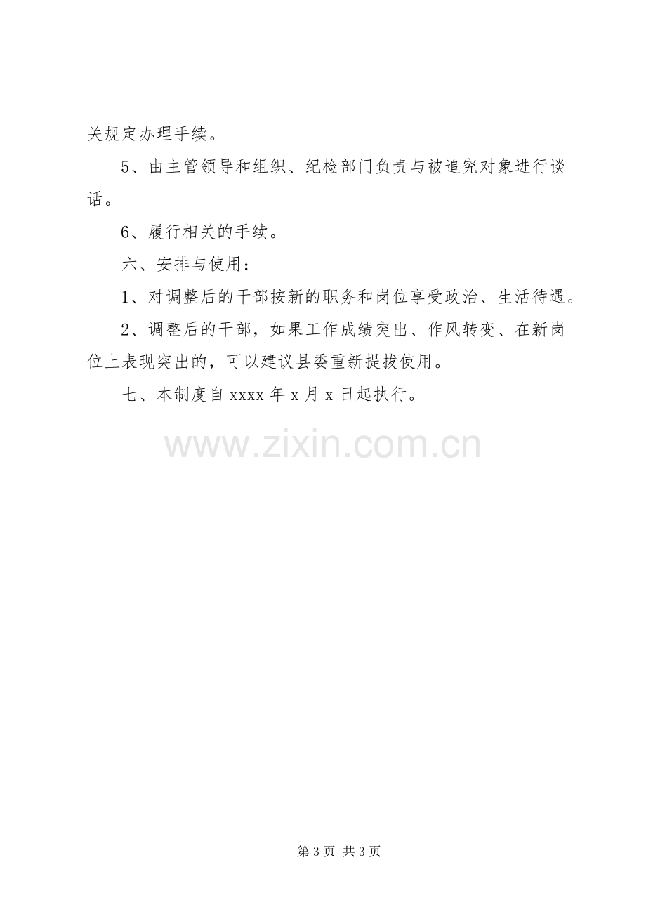 工作责任追究规章制度 .docx_第3页