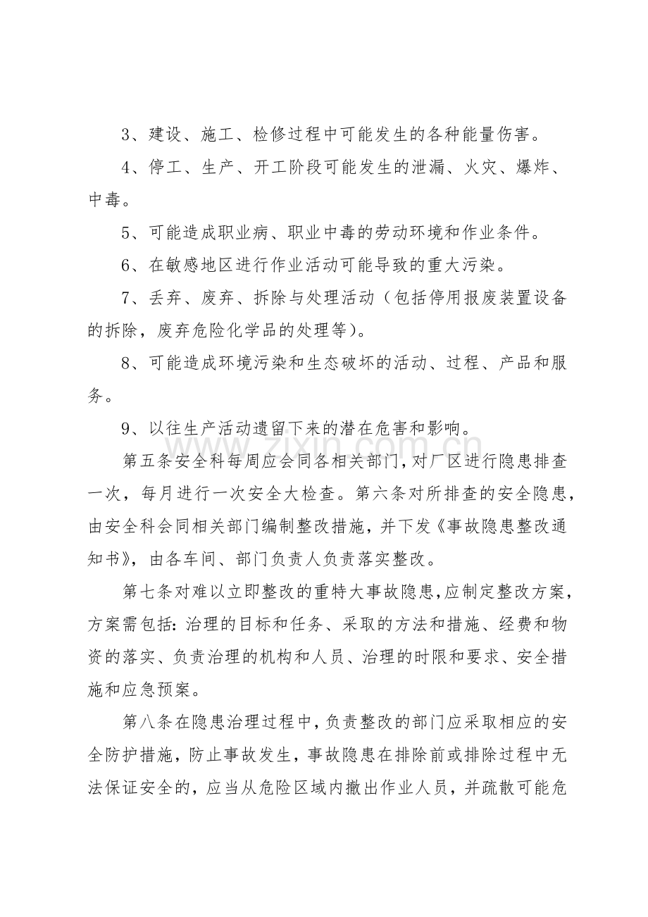 隐患排查治理规章制度细则(4).docx_第2页