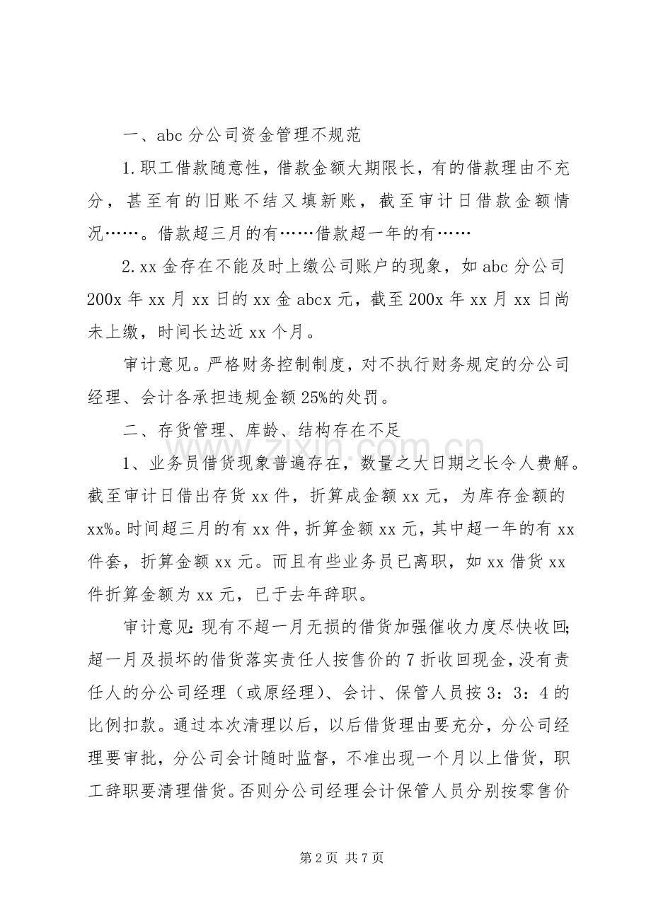 内控规章制度细则审计报告.docx_第2页