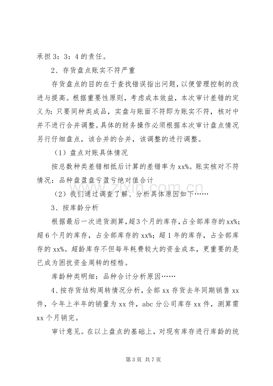 内控规章制度细则审计报告.docx_第3页