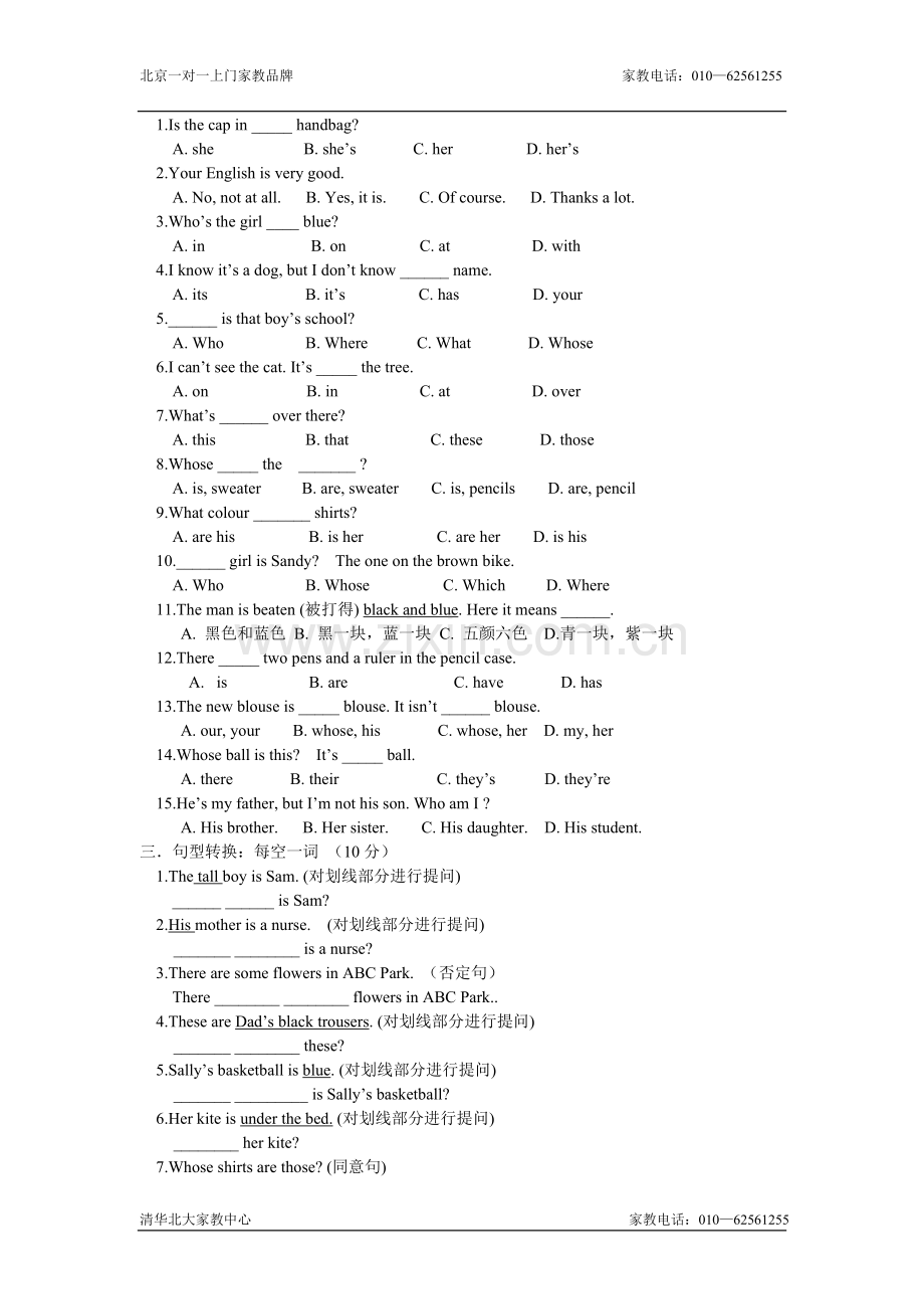 七年级英语上册单元调研测试题2.doc_第2页