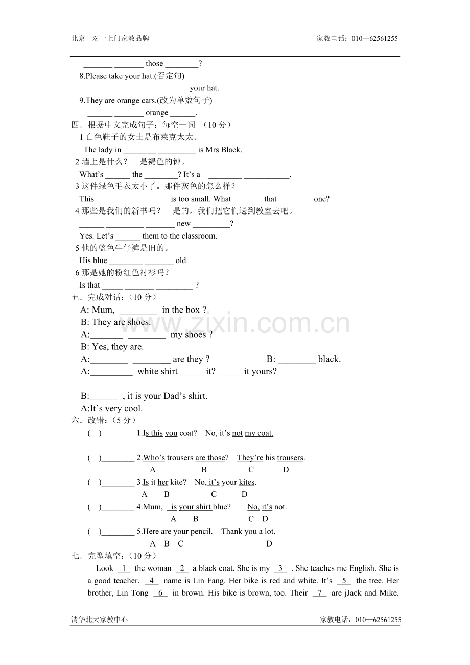 七年级英语上册单元调研测试题2.doc_第3页