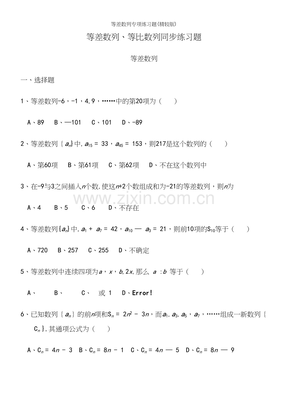 等差数列专项练习题(精较版).docx_第2页