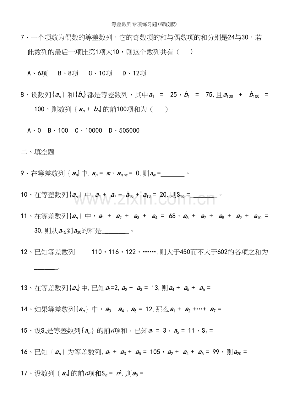 等差数列专项练习题(精较版).docx_第3页