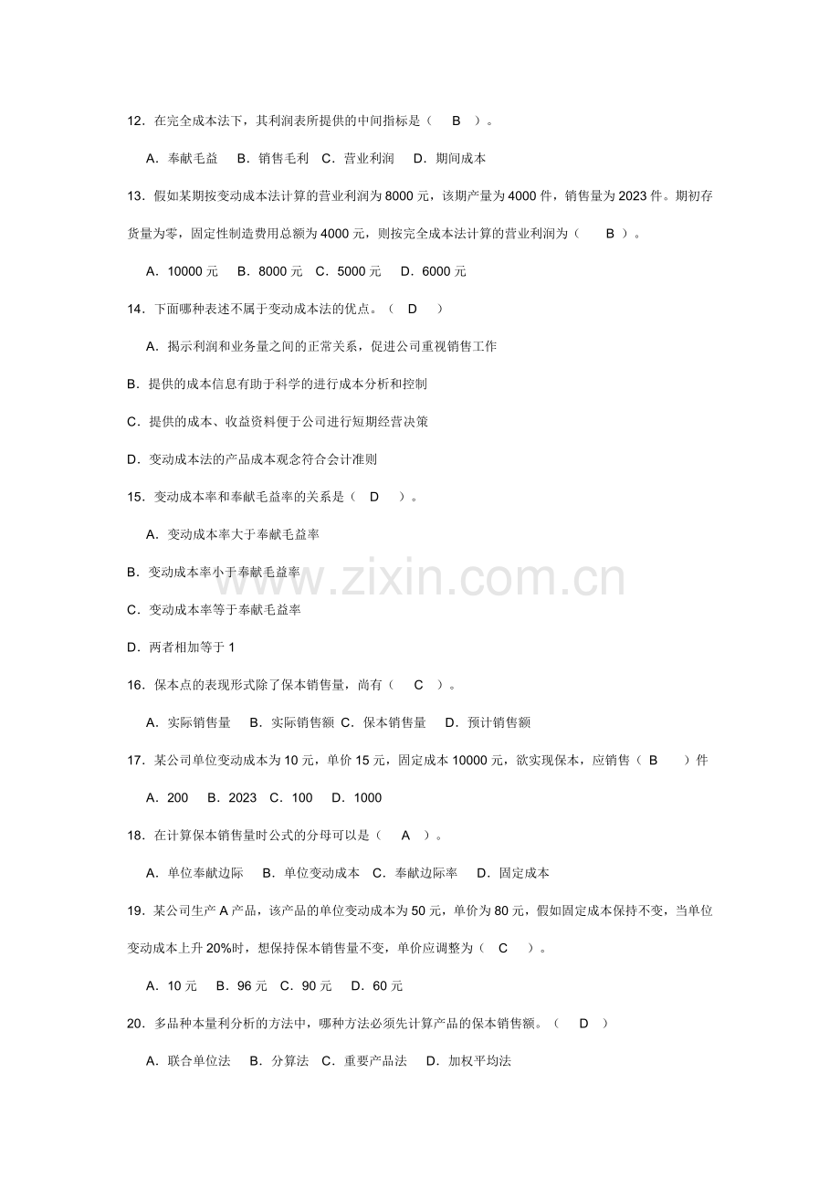 2023年管理会计作业资料.doc_第2页