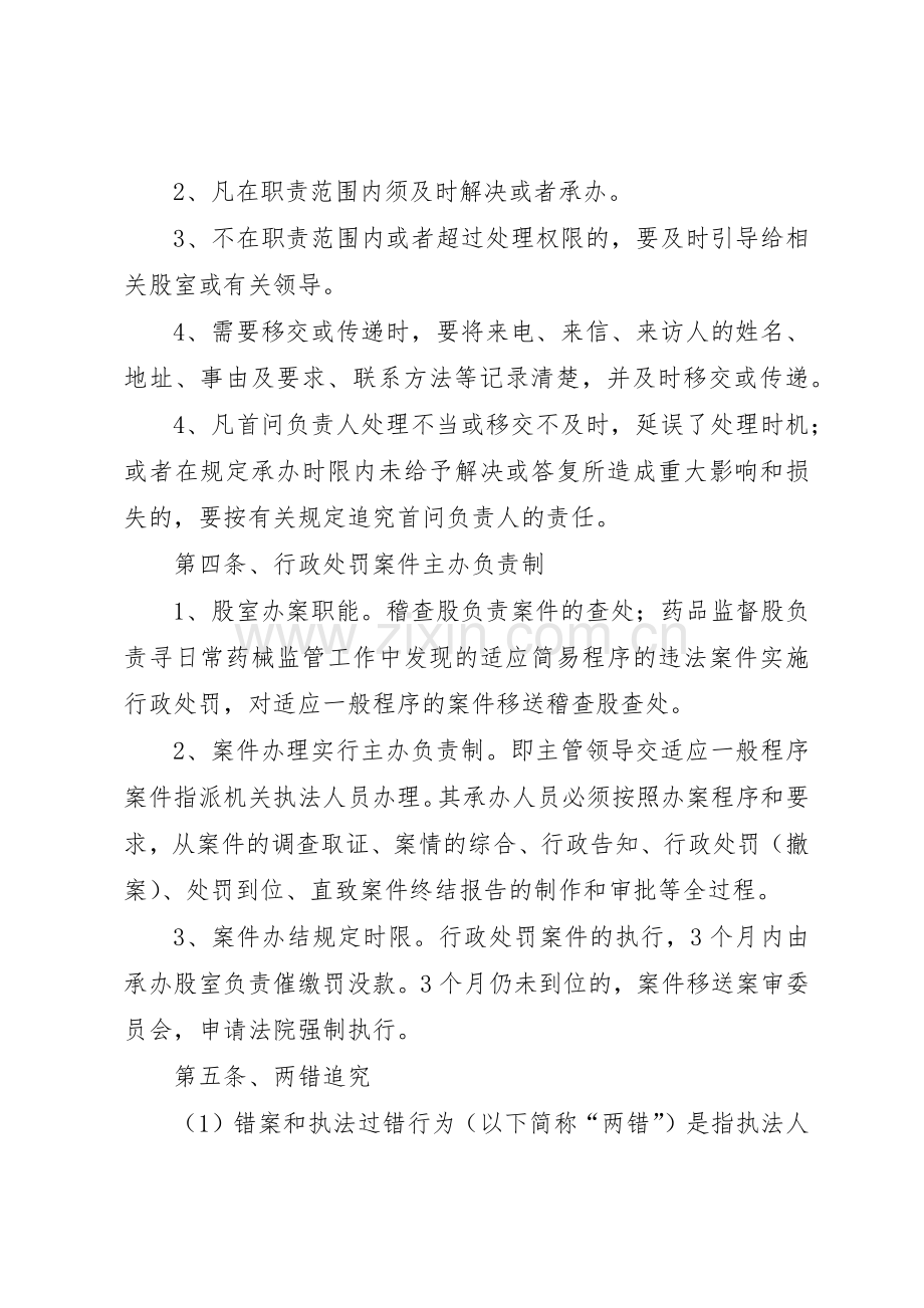 药监局行政监督与责任追究规章制度细则.docx_第2页