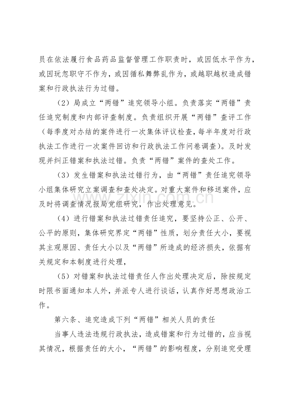 药监局行政监督与责任追究规章制度细则.docx_第3页