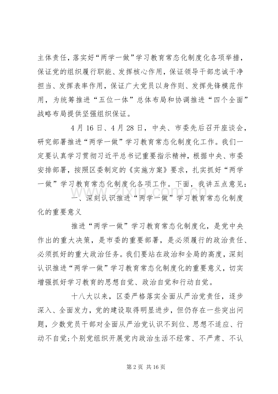 年推进两学一做常态化规章制度化党课讲稿.docx_第2页